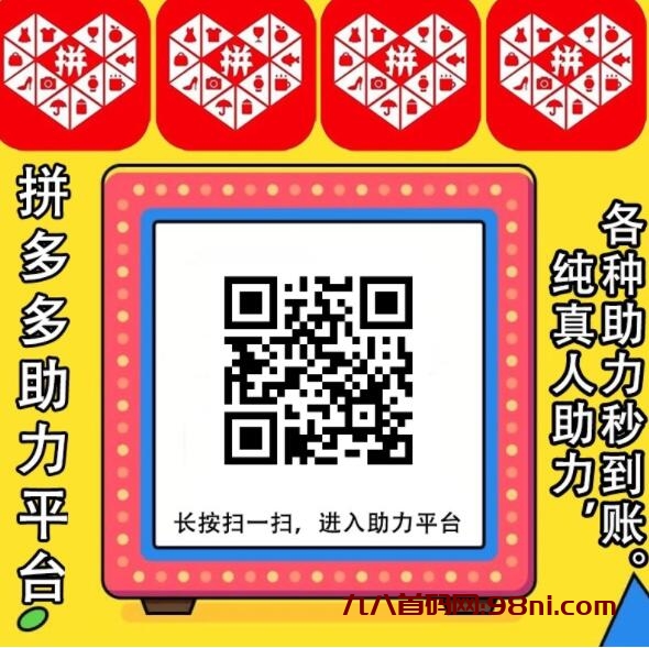 吾爱助力网怎么使用？拼多多真人助力砍价网站太逆天了！-首码网-网上创业赚钱首码项目发布推广平台