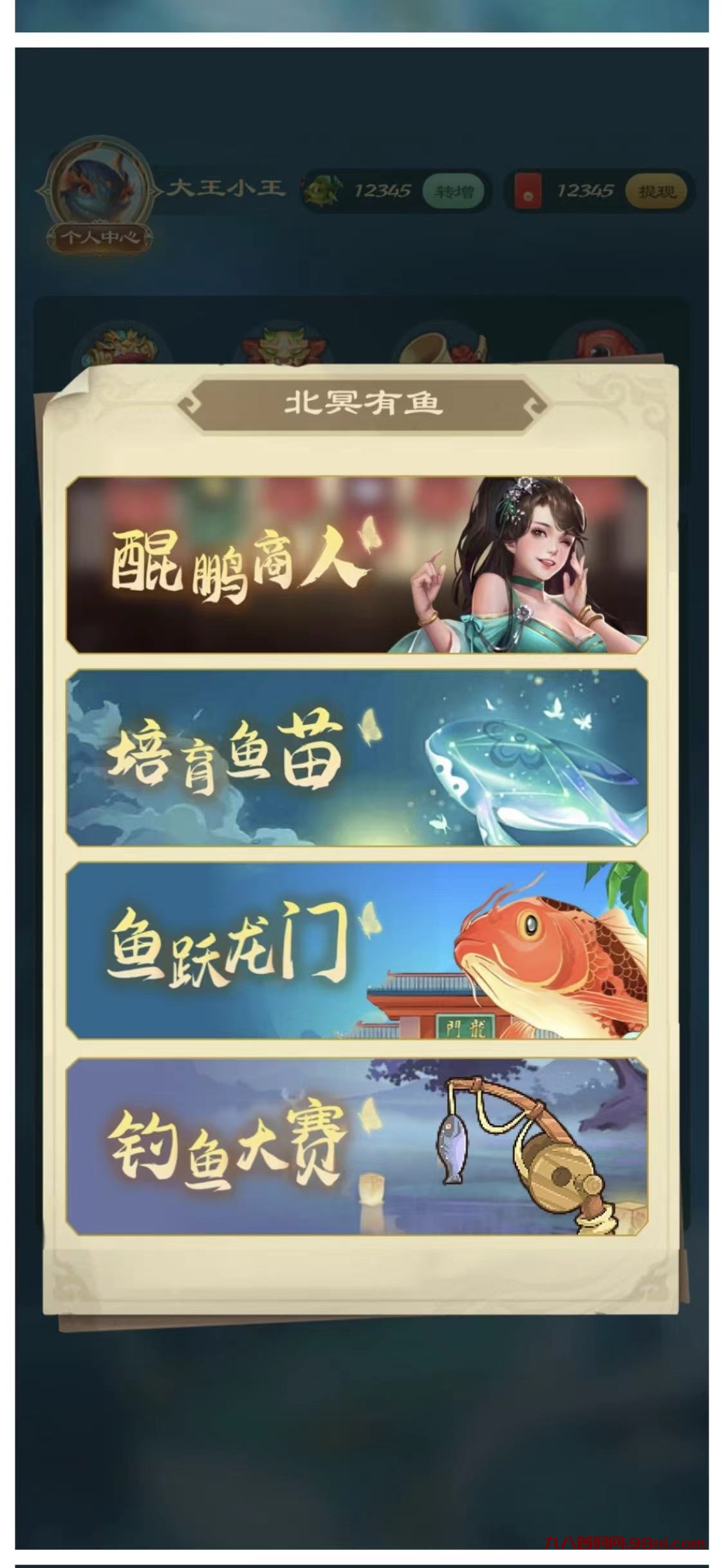 【鲲鹏逍遥游】双重收益，自创全新模式玩法-首码网-网上创业赚钱首码项目发布推广平台