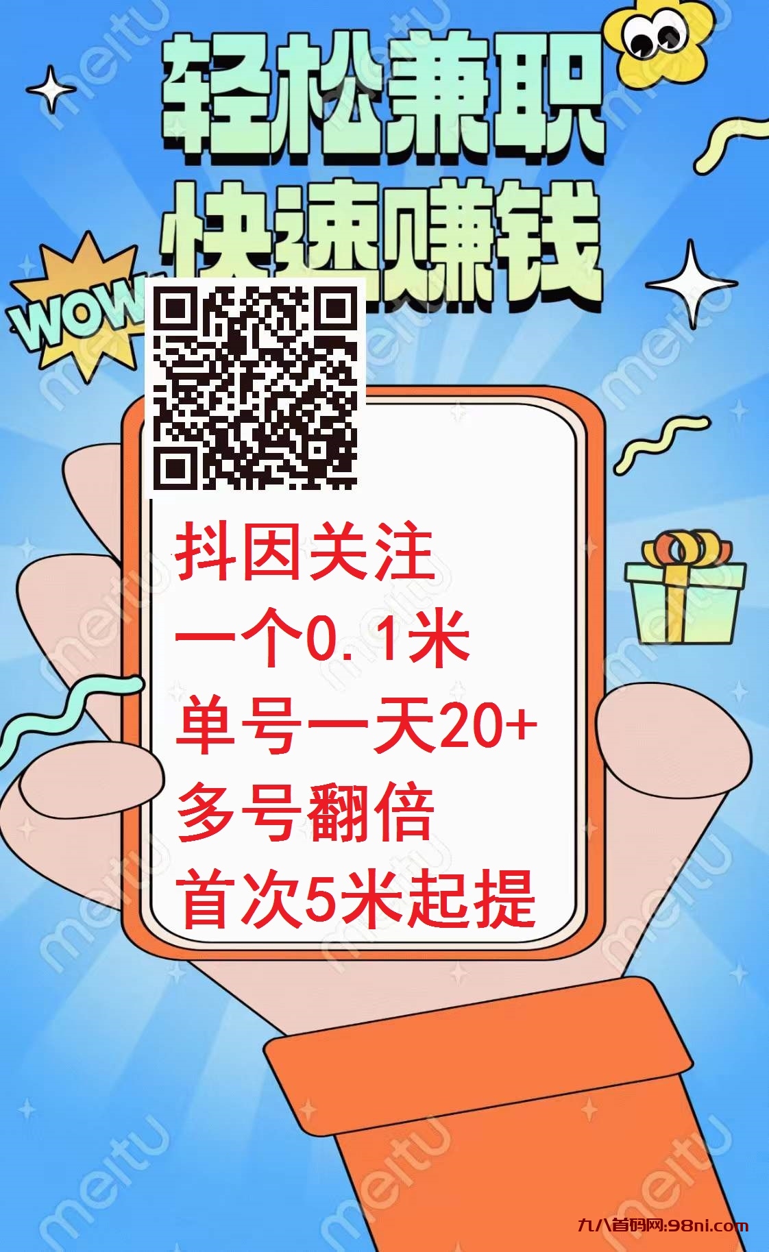 点亮抖因关注平台，单价高，多弄几个小号每天轻松破百-首码网-网上创业赚钱首码项目发布推广平台