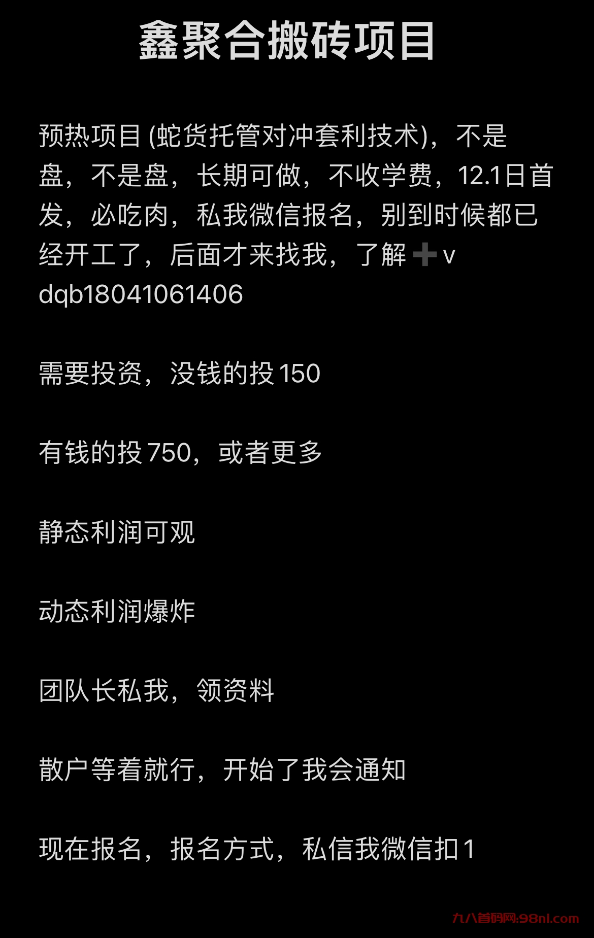 牛逼搬砖，长期可做，速来参与-首码网-网上创业赚钱首码项目发布推广平台