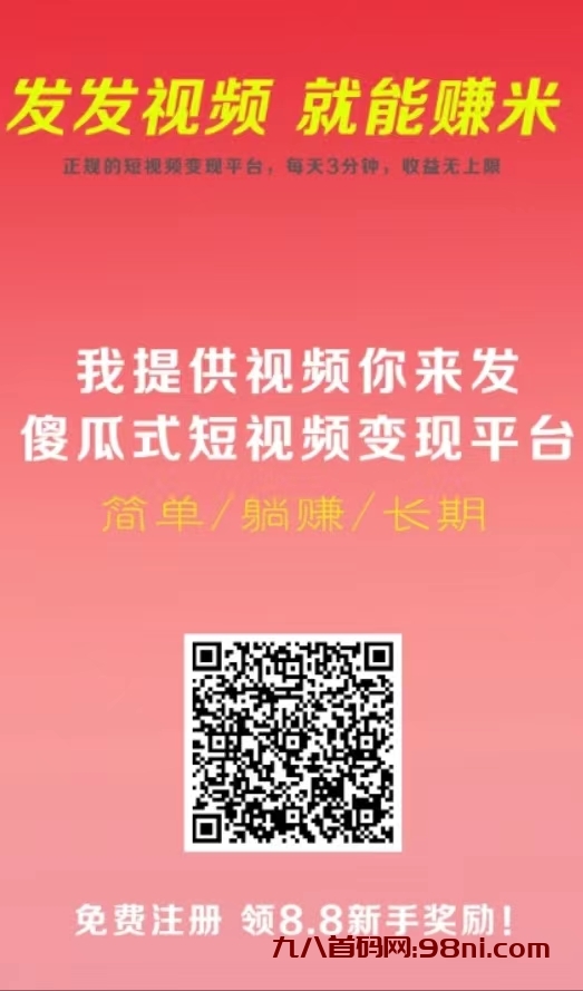 视客智创抖因短视频代发赚钱，发视频有保底，10元起提-首码网-网上创业赚钱首码项目发布推广平台