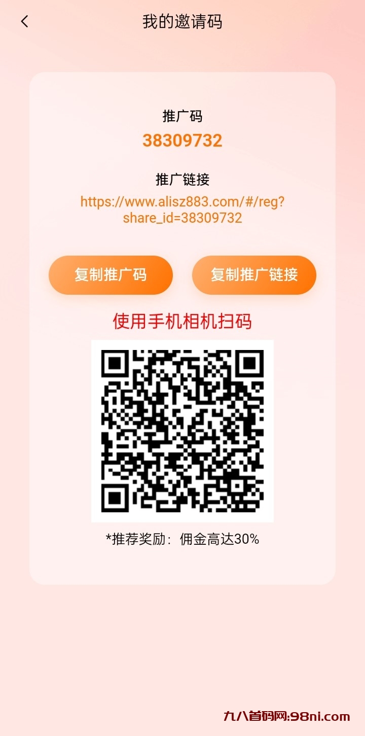 即将上市大项目，每天零撸200以上，一定快点上车不要错过了-首码网-网上创业赚钱首码项目发布推广平台