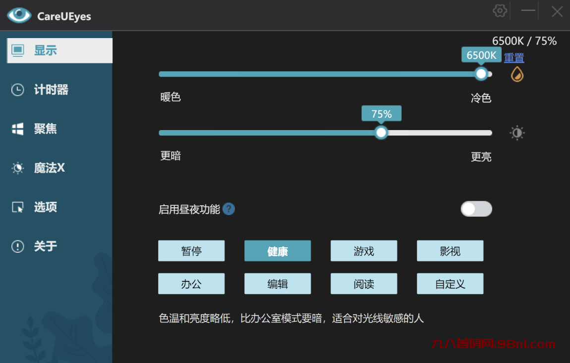 护眼工具 CareUEyes 2.2.9.0 便携版-首码网-网上创业赚钱首码项目发布推广平台