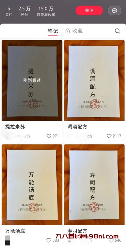 卖小吃配方，30天赚12000💰-首码网-网上创业赚钱首码项目发布推广平台