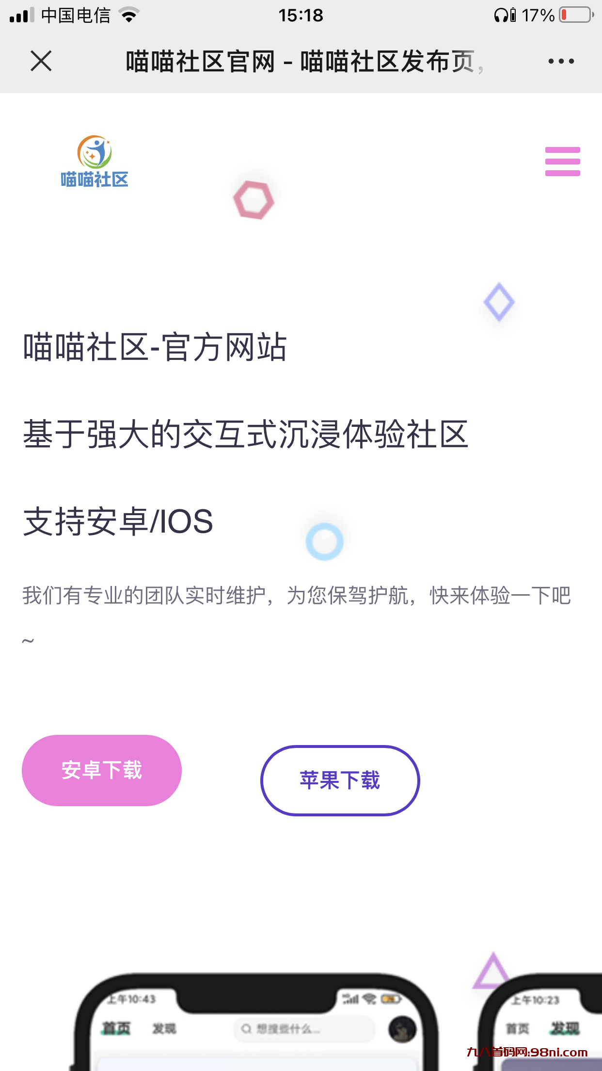 拟态APP双端下载页源码-首码网-网上创业赚钱首码项目发布推广平台