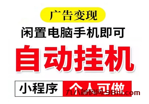 腾汛小程序流量主项目，简单易操作，单号300~600天-首码网-网上创业赚钱首码项目发布推广平台