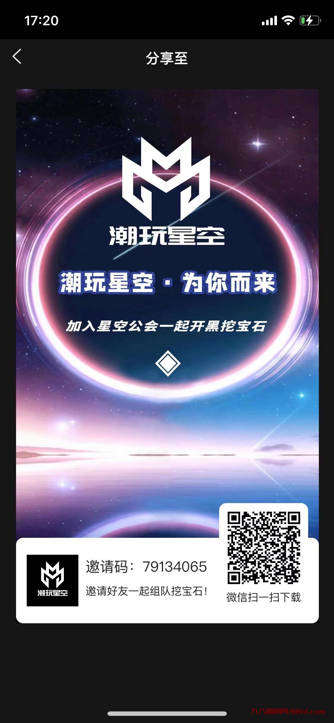 潮玩星空首码正式上线，官方总对接，实力顶商带队-首码网-网上创业赚钱首码项目发布推广平台