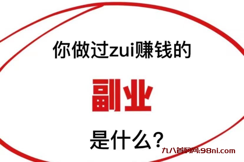 抖音视频号，五分钟一条原创视频，轻松月入3w+【独家秘诀，传授赚钱方法】-首码网-网上创业赚钱首码项目发布推广平台