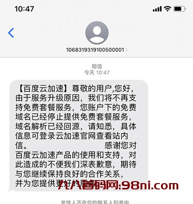 免费时代结束：百度云加速取消所有免费套餐-首码网-网上创业赚钱首码项目发布推广平台