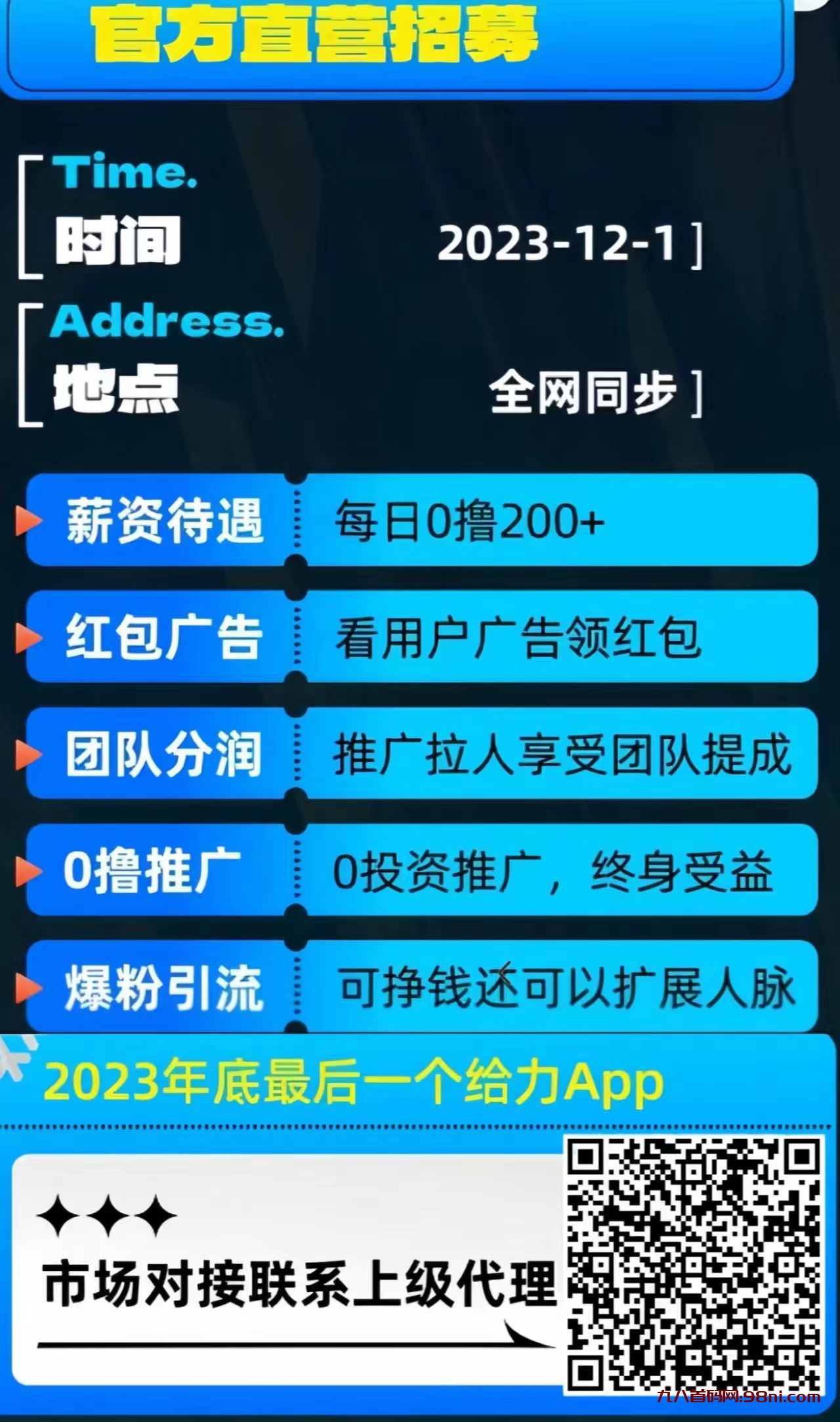 【舒客】招募代理诺干名！官方直招！每日0撸200+！-首码网-网上创业赚钱首码项目发布推广平台