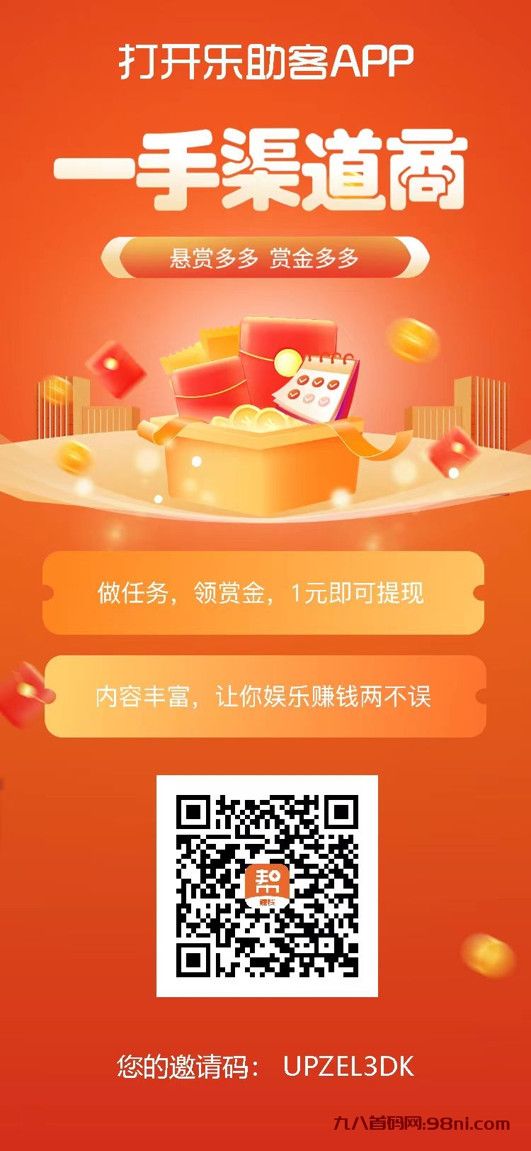 乐助客是一款做游戏试玩任务赚钱APP，认真做每天100+-首码网-网上创业赚钱首码项目发布推广平台