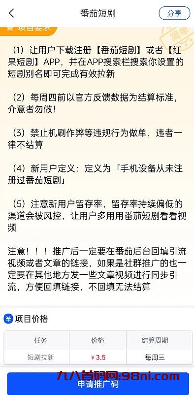 番茄短剧拉新怎么申请后台？番茄短剧推广一个赚多少钱？-首码网-网上创业赚钱首码项目发布推广平台