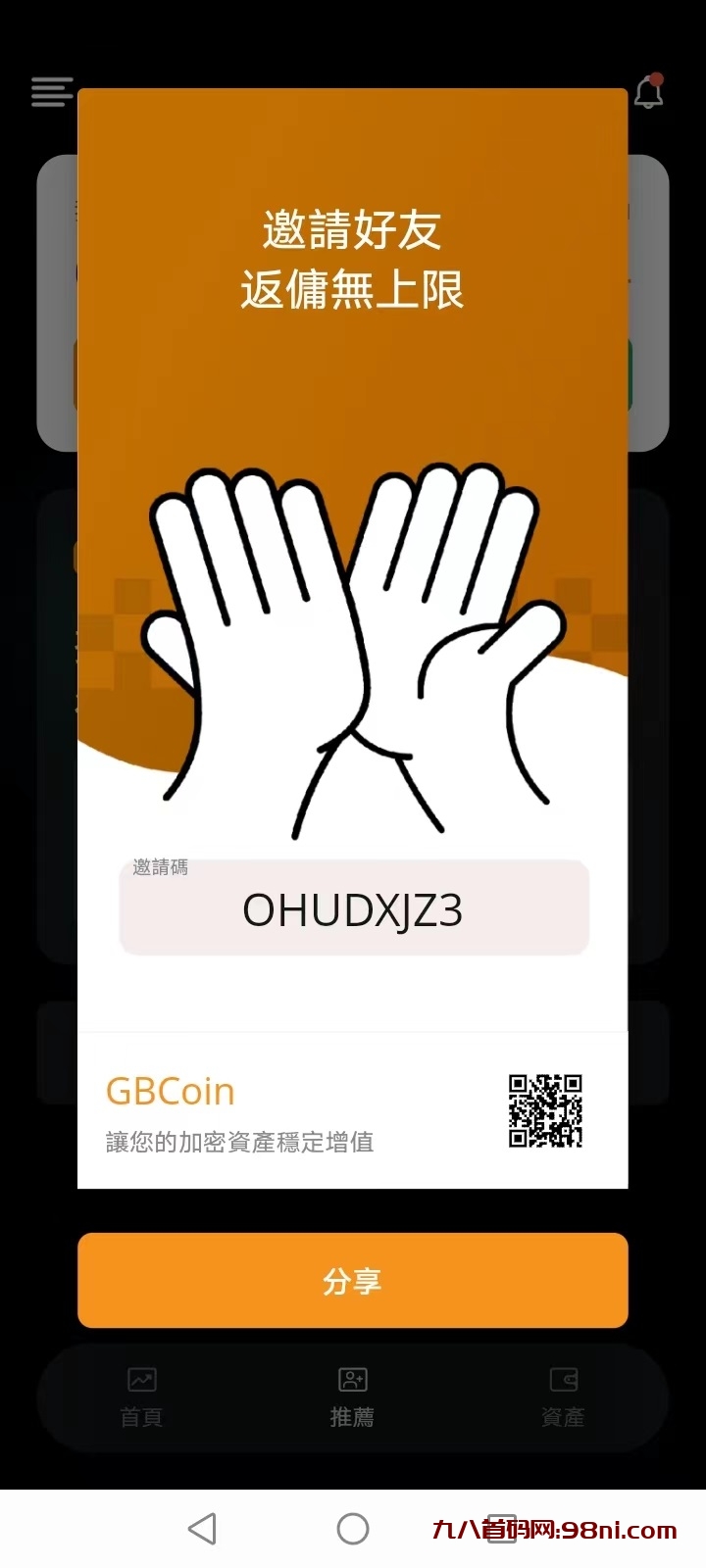 gbclabs（GbCoin）介绍及简单的注册操作，每天晚上8点领取一次奖励-首码网-网上创业赚钱首码项目发布推广平台