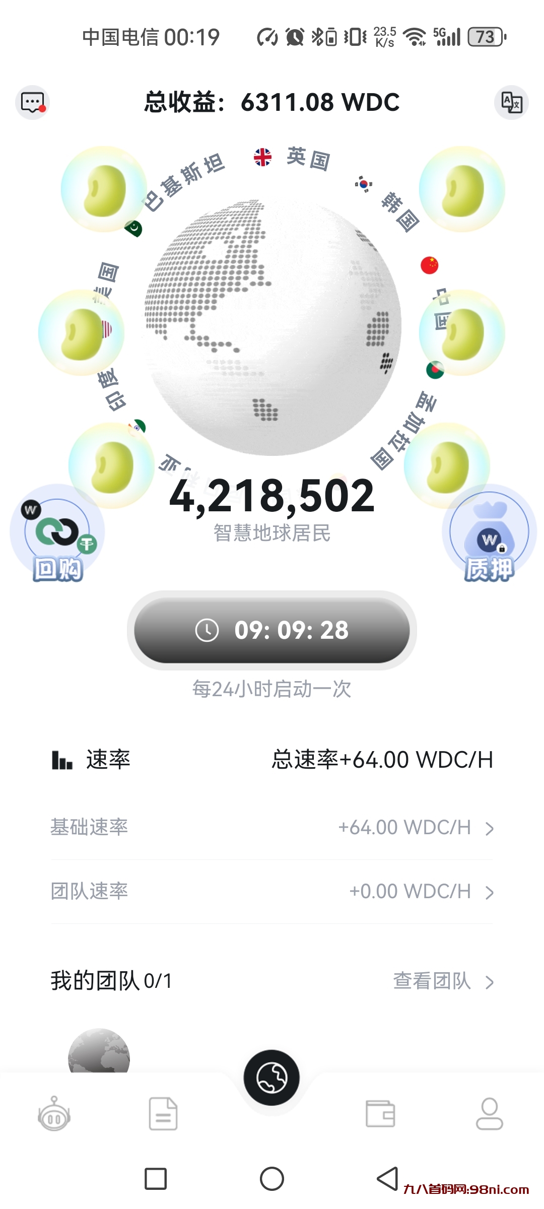 智慧地球每天可以零撸1536个，官方回收。 抓紧搞起来-首码网-网上创业赚钱首码项目发布推广平台