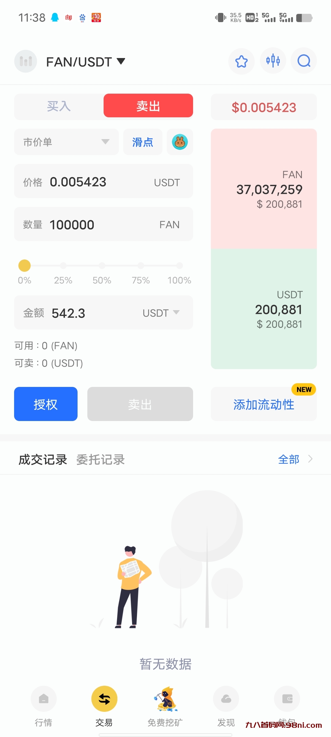 fan(可交易)-首码网-网上创业赚钱首码项目发布推广平台