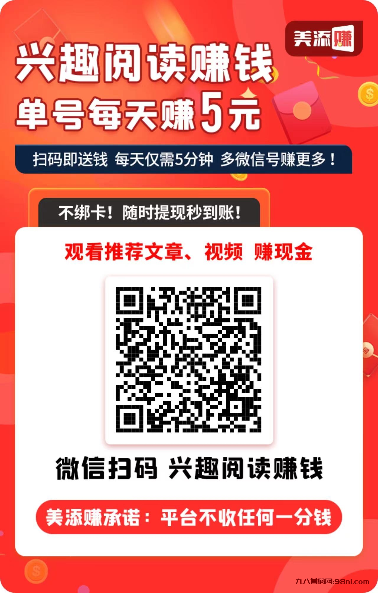 美添赚全新升级，潮玩酷龙每天5分钟轻松赚米，比以往更强大！-首码网-网上创业赚钱首码项目发布推广平台