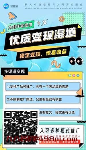 聚推君：视频变现新方法，网盘拉新，三重收益，独立后台-首码网-网上创业赚钱首码项目发布推广平台