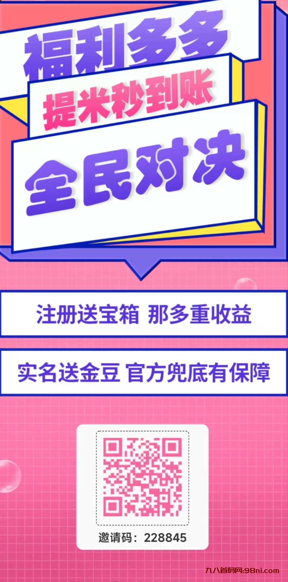 全民打宝APP是一款传奇游戏搬砖平台，打游戏也可以月撸1000+-首码网-网上创业赚钱首码项目发布推广平台