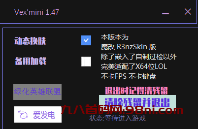 【Vex】英雄联盟LOL换肤盒子12.24版本免费纯净版-首码网-网上创业赚钱首码项目发布推广平台