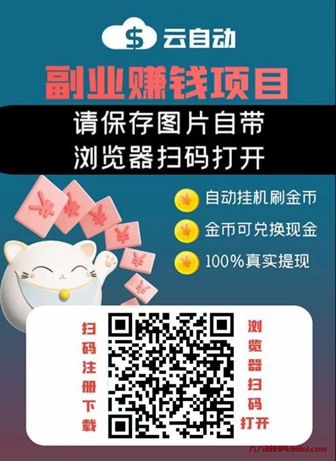 【云自动】0投入挂机赚钱！-首码网-网上创业赚钱首码项目发布推广平台