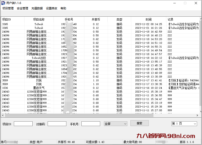 天马接码平台，首次拉新必备神器，来码率百分百，与椰子接码平台豪猪接码平台并存的实卡接码网站-首码网-网上创业赚钱首码项目发布推广平台