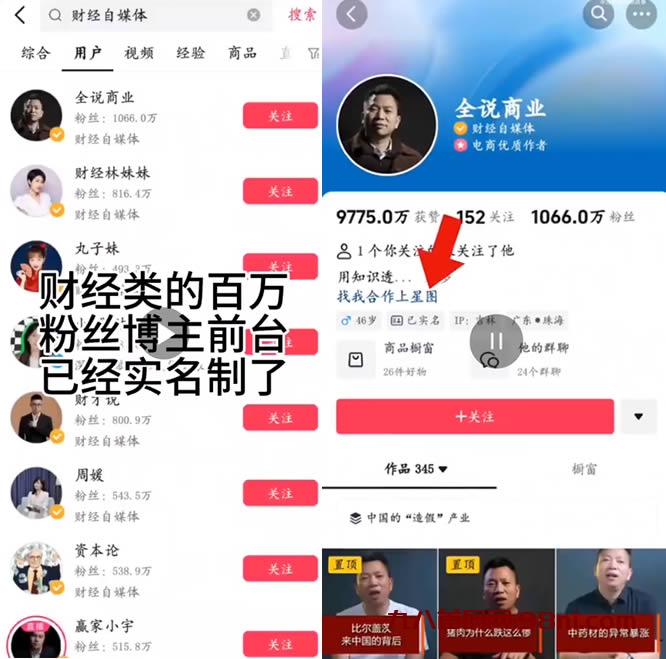 抖音百万粉丝实名制博主无法截屏和录屏-首码网-网上创业赚钱首码项目发布推广平台