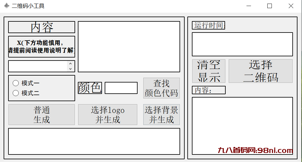 生成有背景二维码工具-首码网-网上创业赚钱首码项目发布推广平台