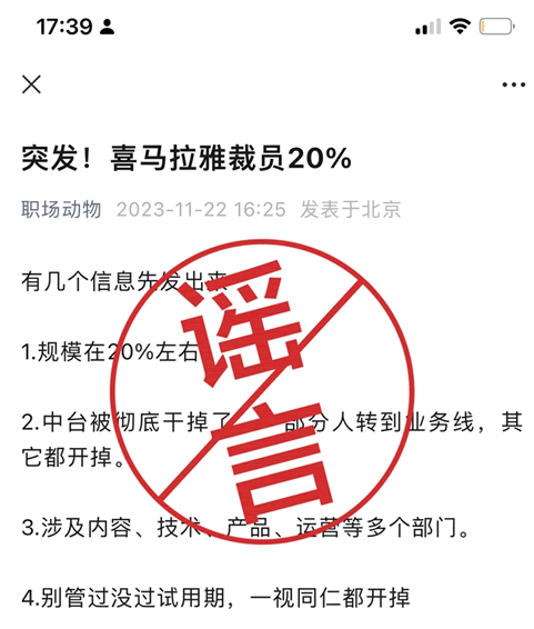 网传喜马拉雅裁员30%-首码网-网上创业赚钱首码项目发布推广平台