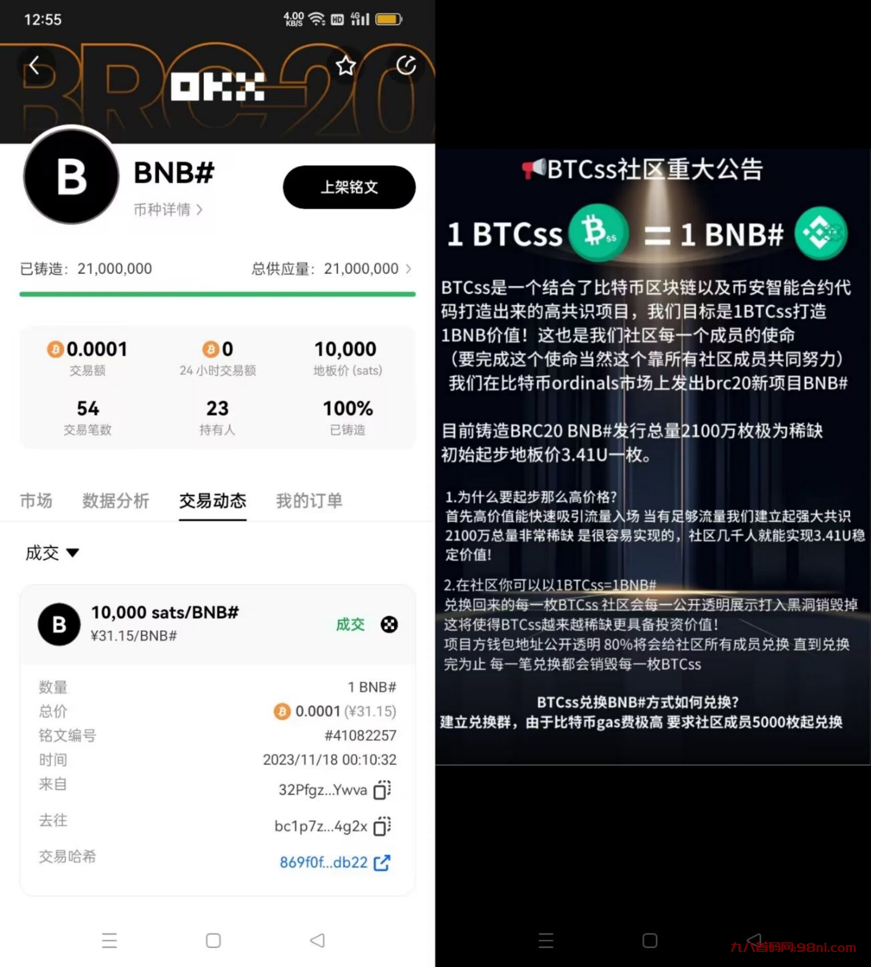 零撸100枚BTCss空投币，开盘价3.4u（31米）一个，撸到就是赚到，成功推广一人可以获得100个kt币-首码网-网上创业赚钱首码项目发布推广平台