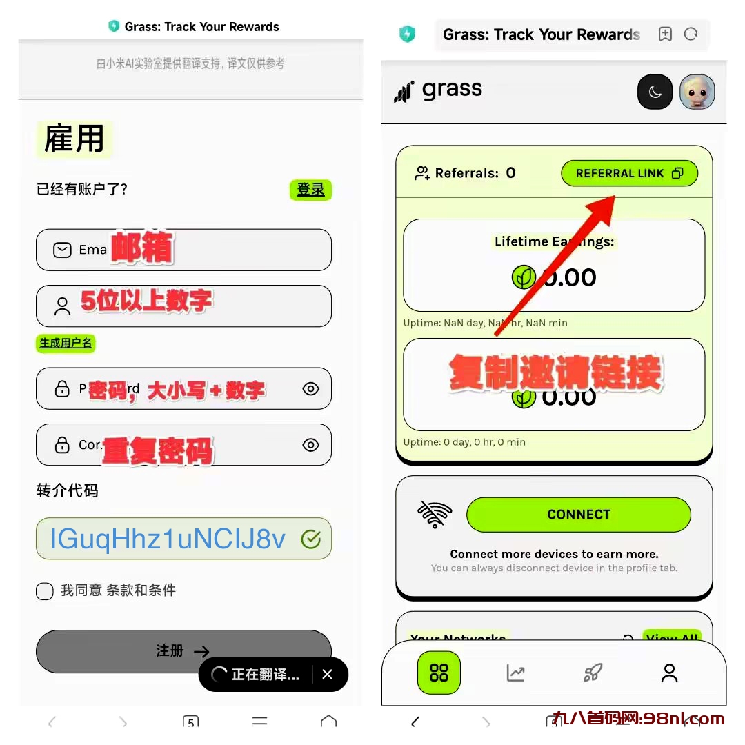 首码！Grass手机、电脑端挖矿教程！-首码网-网上创业赚钱首码项目发布推广平台
