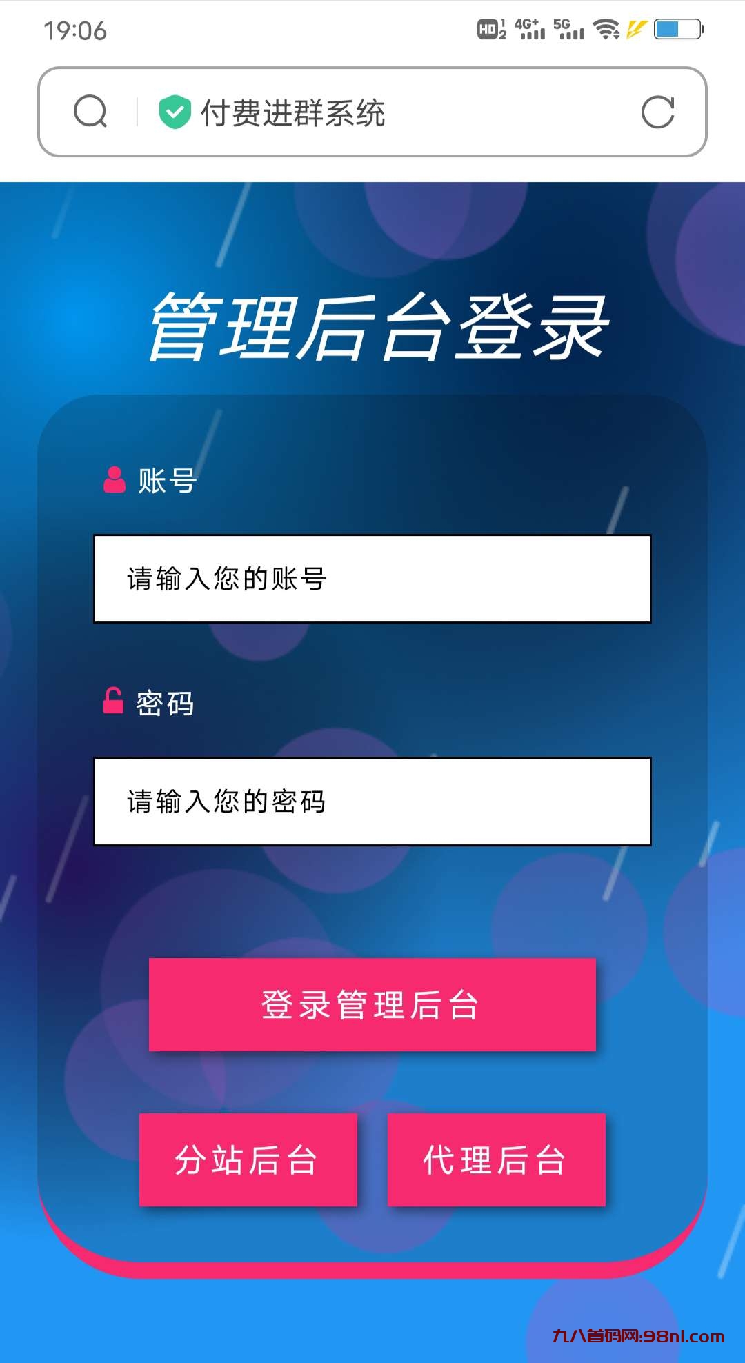 九八首码网独家、进群系统源码分享-首码网-网上创业赚钱首码项目发布推广平台