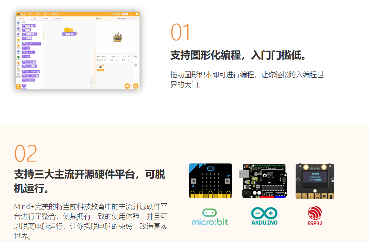 Mind+ V1.8.0 RC1.0图片化编程软件-首码网-网上创业赚钱首码项目发布推广平台