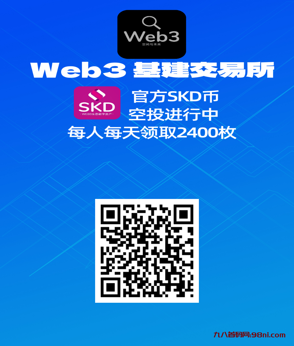 免费挖香港web3基建平台SKDb，每天2400枚！赶紧来撸大毛!释放可变现-首码网-网上创业赚钱首码项目发布推广平台