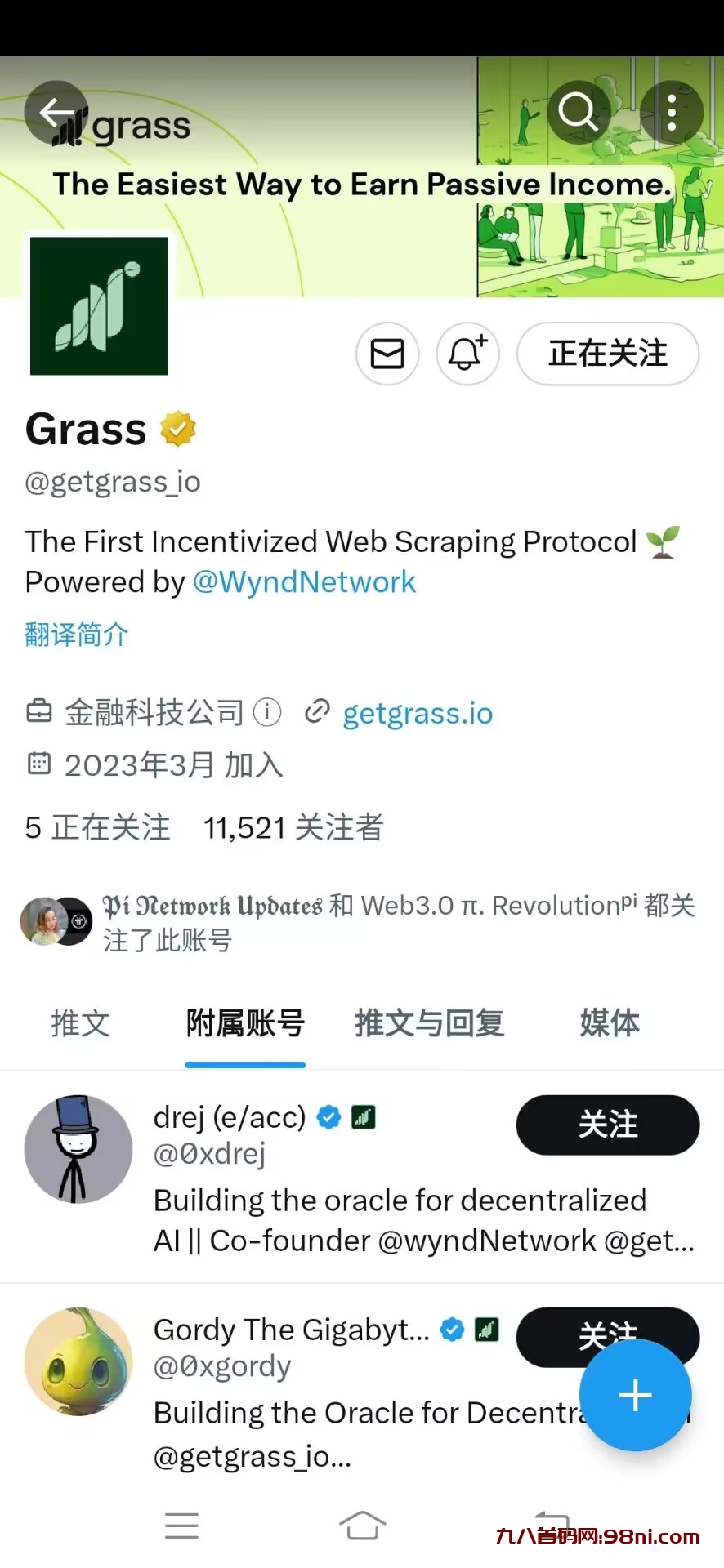 国际Grass公链小草，融资100万$，不容错过！-首码网-网上创业赚钱首码项目发布推广平台