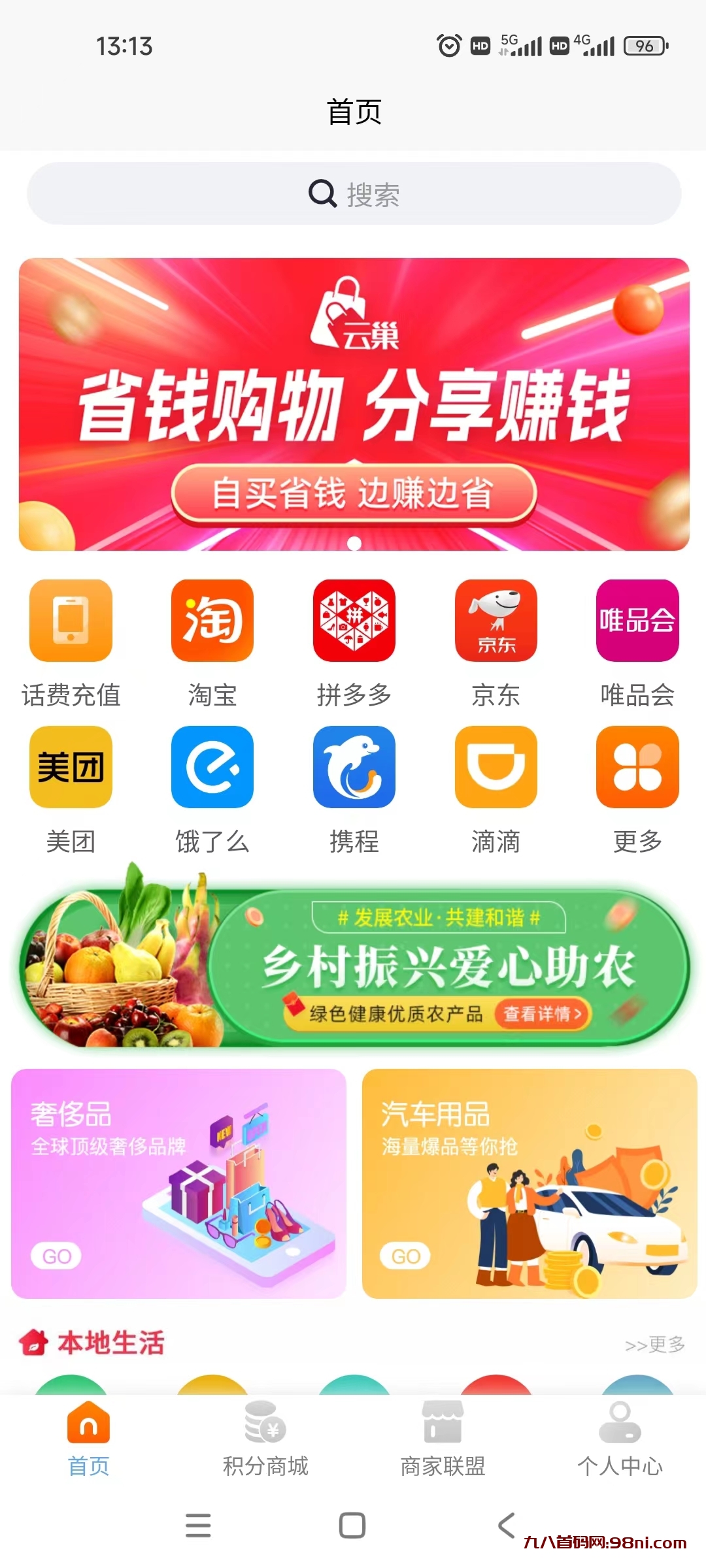 云巢APP新版上线、君凤凰模式，让老百姓刚需消费出去的米再回来-首码网-网上创业赚钱首码项目发布推广平台