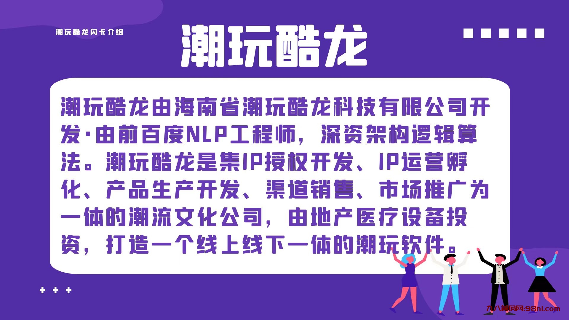 潮玩酷龙app的盈利模式揭秘：如何赚钱并引领潮流-首码网-网上创业赚钱首码项目发布推广平台