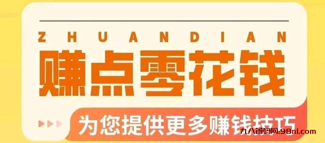 2024最良心的十个副业平台-手机电脑单机日收50元怎么做-首码网-网上创业赚钱首码项目发布推广平台