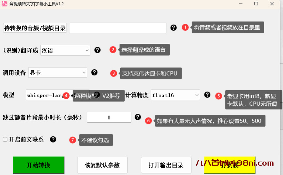 音视频转字幕小工具V1.2，支持上百种语言，生肉翻译神器-首码网-网上创业赚钱首码项目发布推广平台