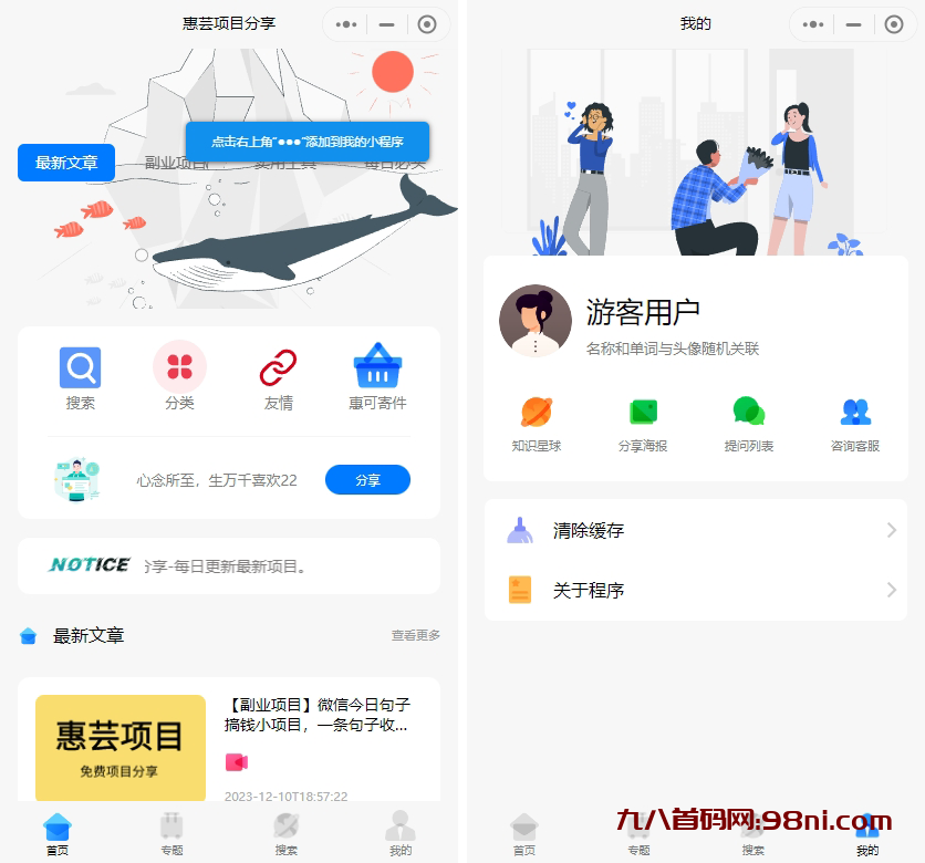 2023修复版博客流量主小程序【运营版】-首码网-网上创业赚钱首码项目发布推广平台