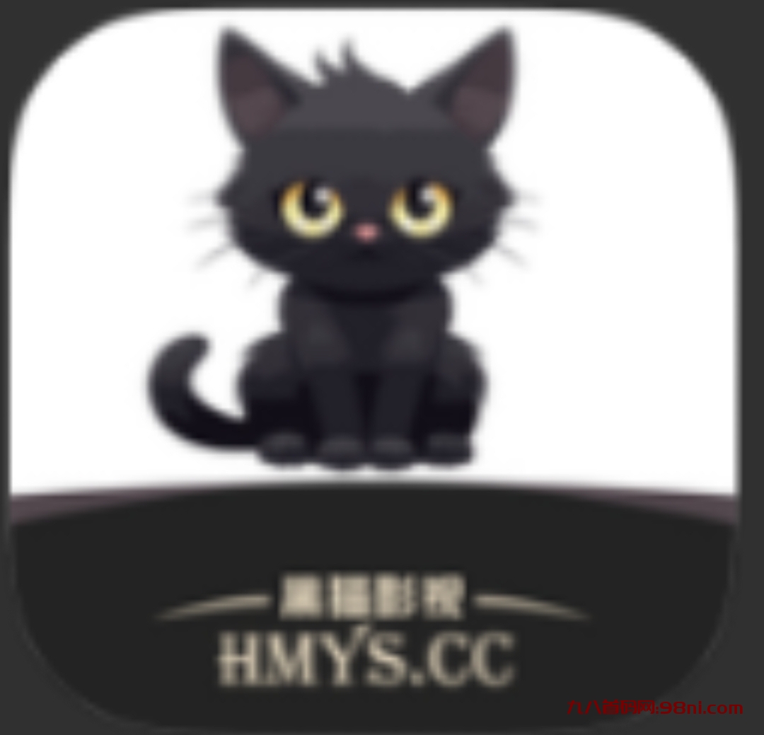 黑猫影视app 看全网影视去除已知广告-首码网-网上创业赚钱首码项目发布推广平台