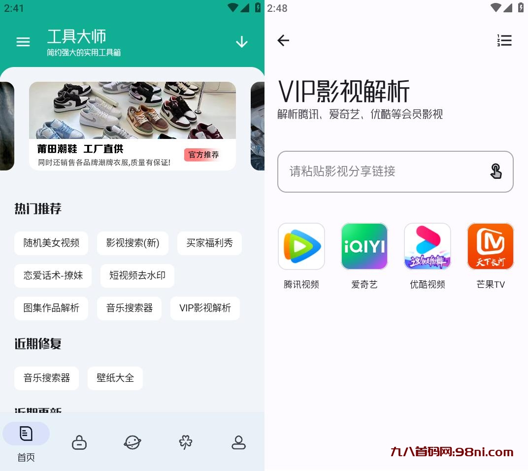 工具大师v1.1.8会员版 多功能工具箱-首码网-网上创业赚钱首码项目发布推广平台