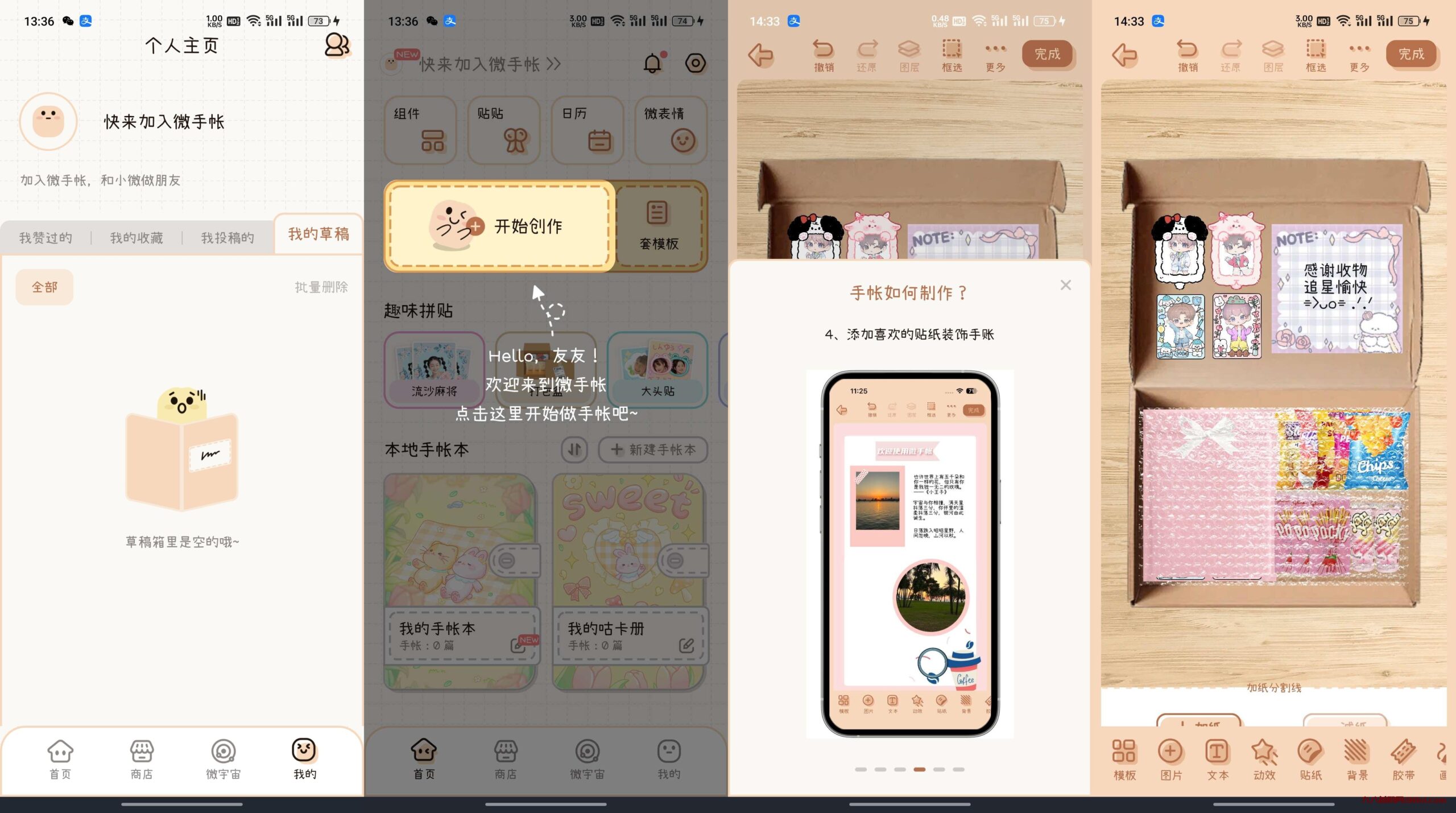 九八首码网独家:可爱的手账app，微手账2.40.3净化版-首码网-网上创业赚钱首码项目发布推广平台