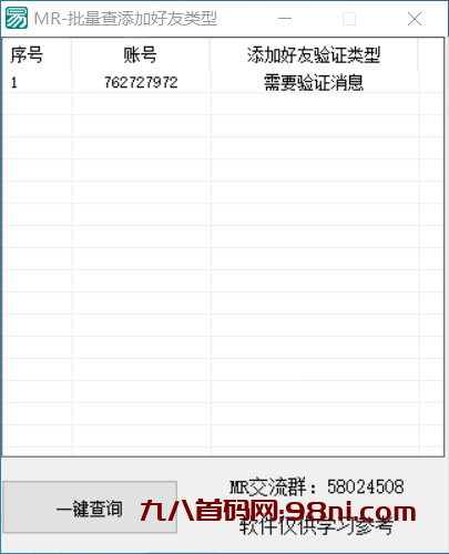 MR-批量查加好友类型-首码网-网上创业赚钱首码项目发布推广平台