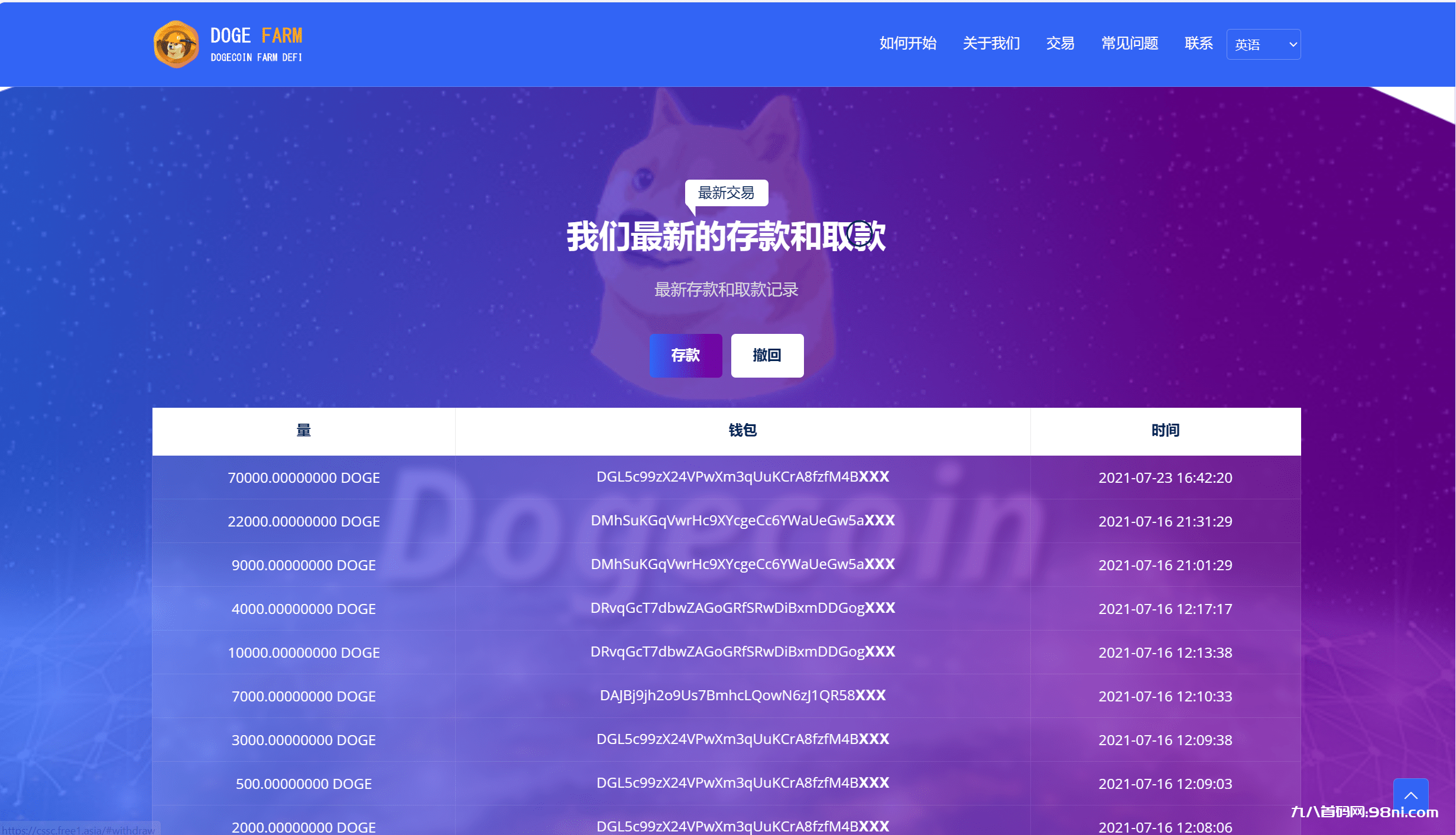 九八首码网独家发布【精品区块链源码】独家狗狗币DeFi矿场/DeFi区块链/流动性矿池/存币生息-首码网-网上创业赚钱首码项目发布推广平台