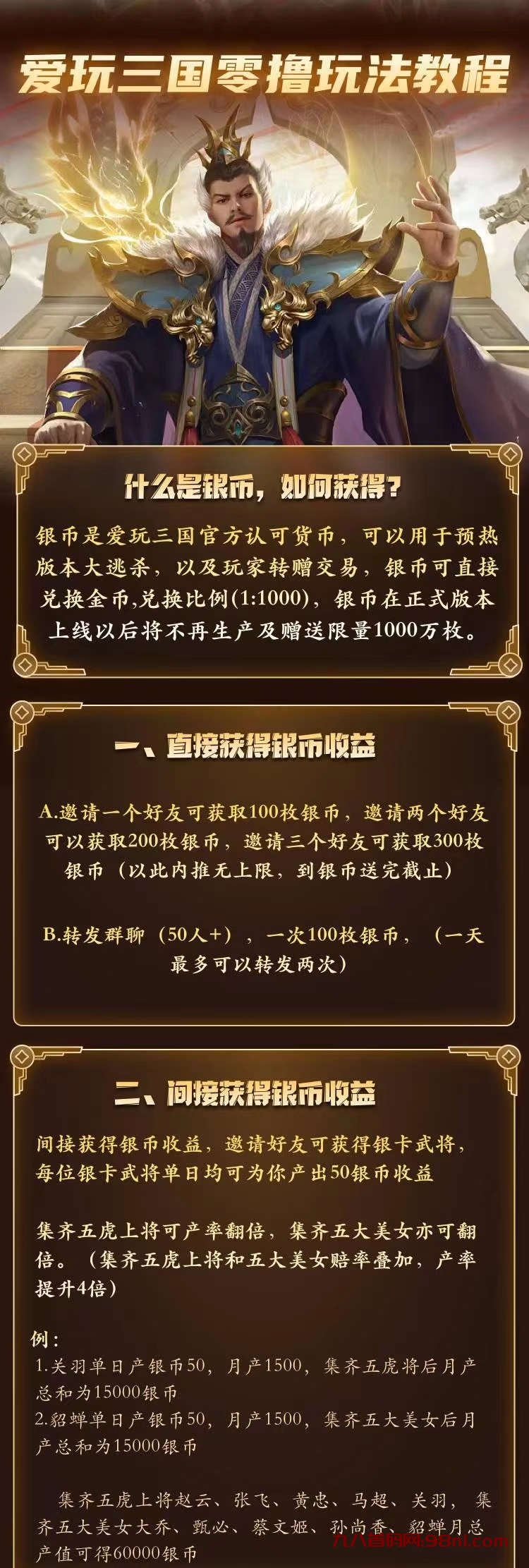 爱玩三国，预热开放零撸模式！！-首码网-网上创业赚钱首码项目发布推广平台