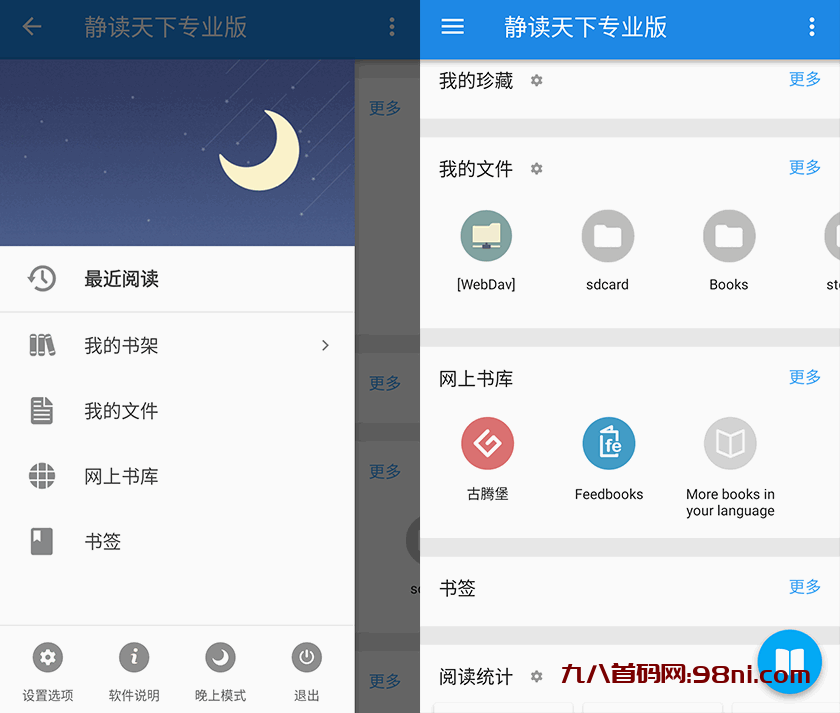 静读天下app v8.6.0(806005)静读天下专业版-首码网-网上创业赚钱首码项目发布推广平台