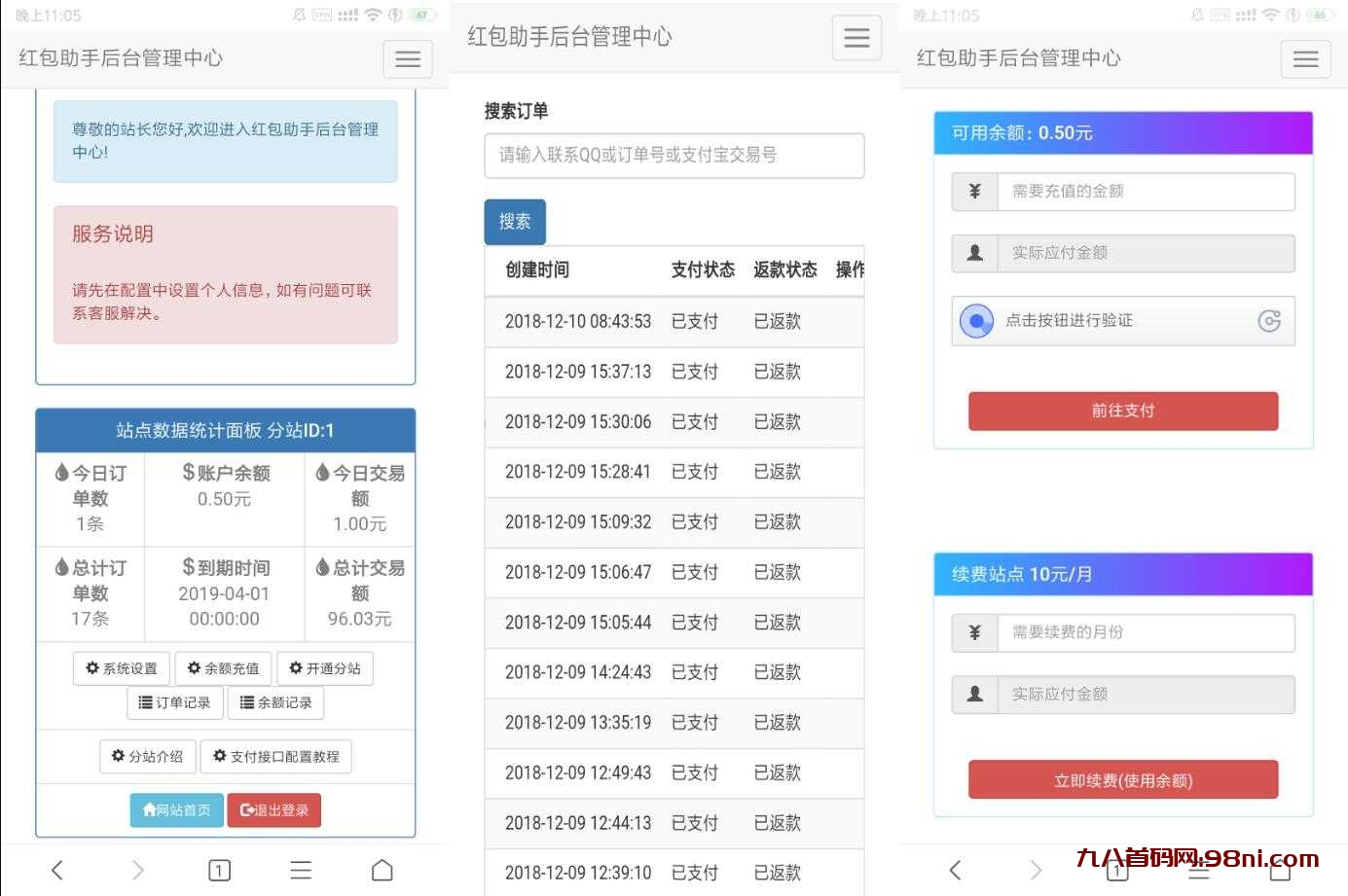 支付宝红包助手源码 支付宝赏金套现系统源码 支付宝红包套现系统源码.彩虹系统-首码网-网上创业赚钱首码项目发布推广平台