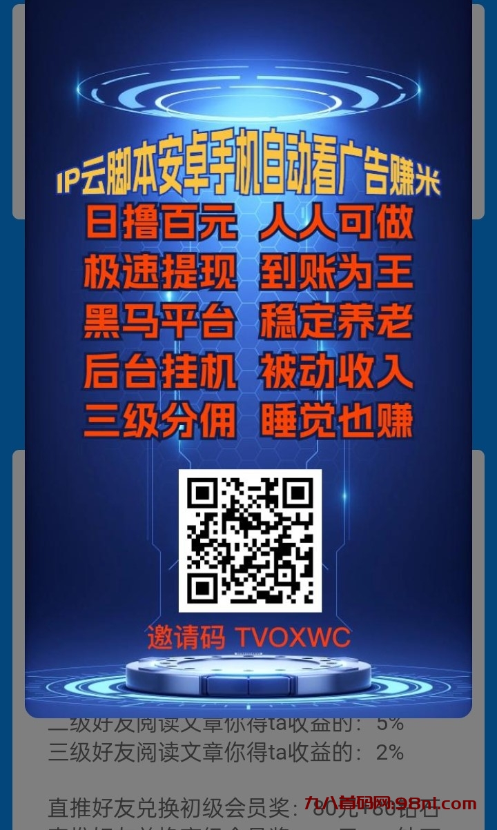 阅多多，全自动挂机赚钱，静态日入73元，亲测提现已到账-首码网-网上创业赚钱首码项目发布推广平台