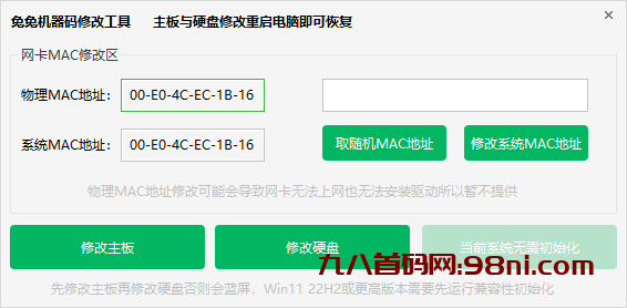 兔兔电脑机器码修改工具1.0-首码网-网上创业赚钱首码项目发布推广平台