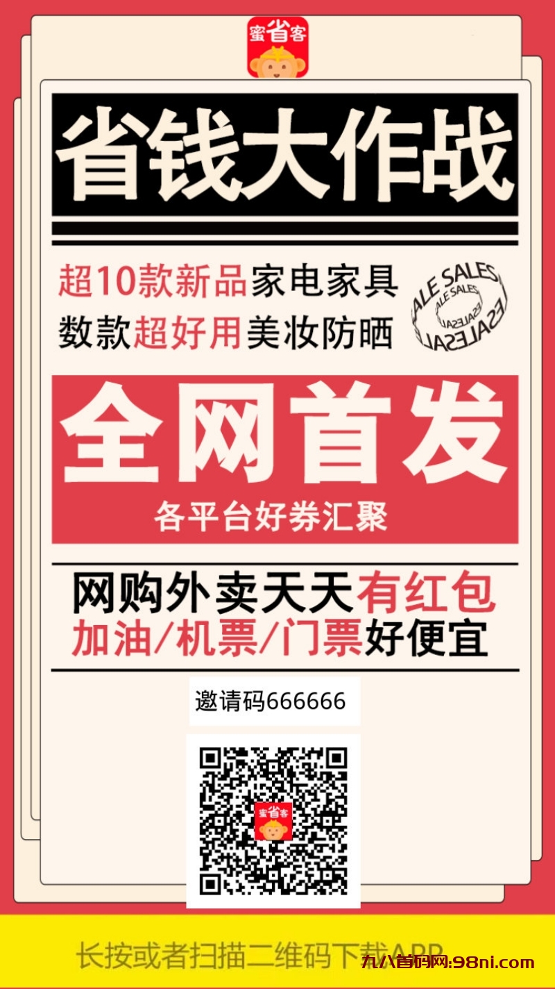 蜜省客APP网购返利神器，自用省，分享赚，小副业成就大梦想！-首码网-网上创业赚钱首码项目发布推广平台